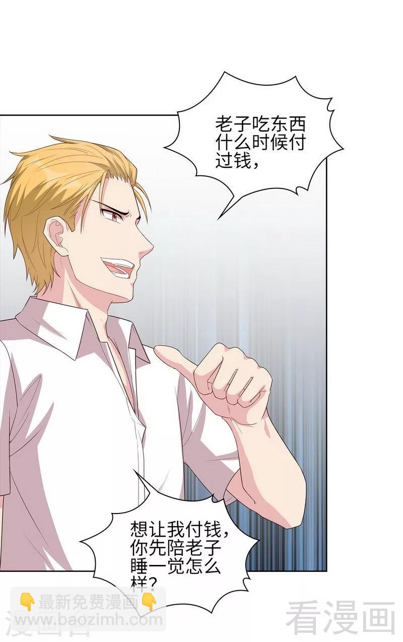 第85话 想吃霸王餐？-第86话
