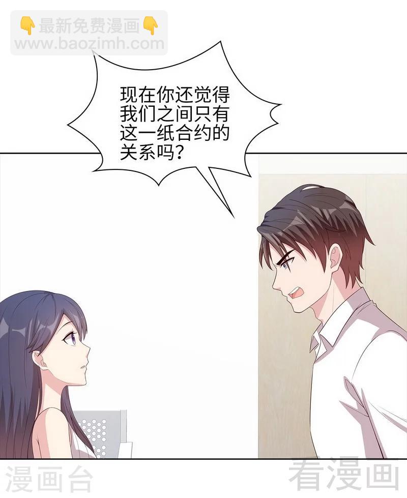 第97话 我们的关系不止如此-第98话
