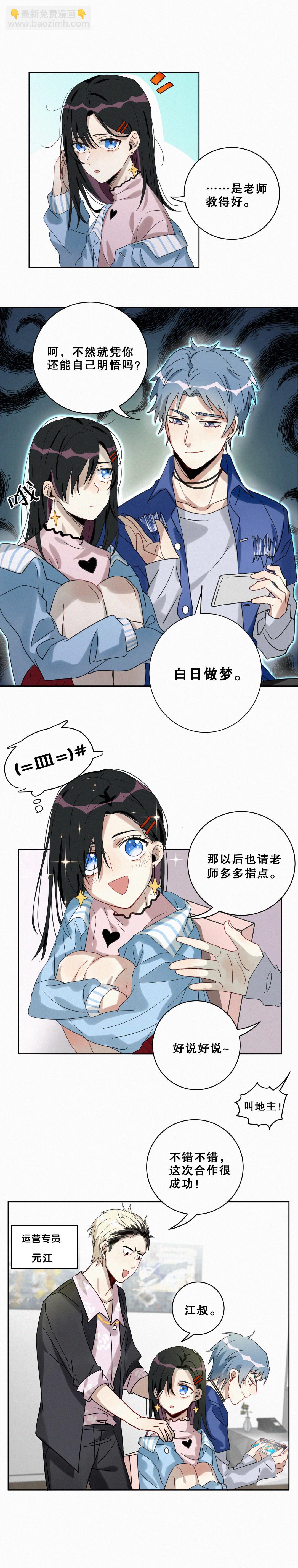 第1话 要不你俩炒cp吧！-第2话