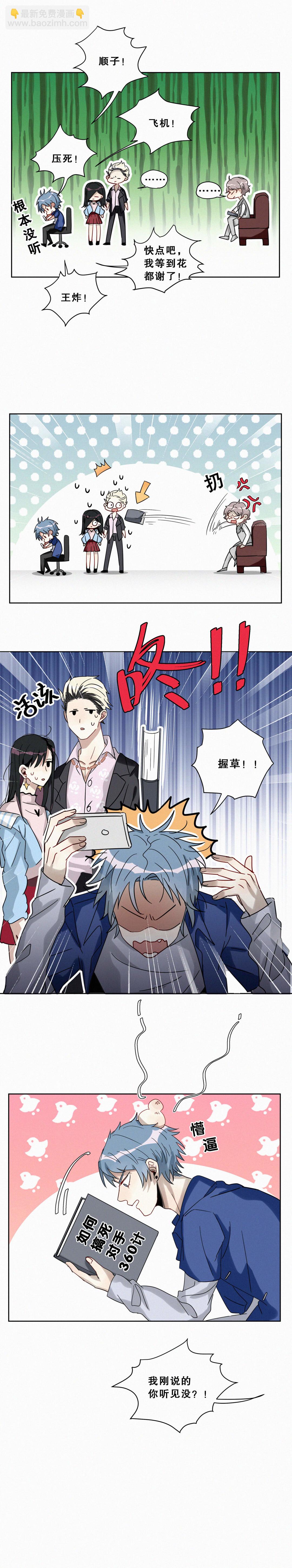 第1话 要不你俩炒cp吧！-第2话