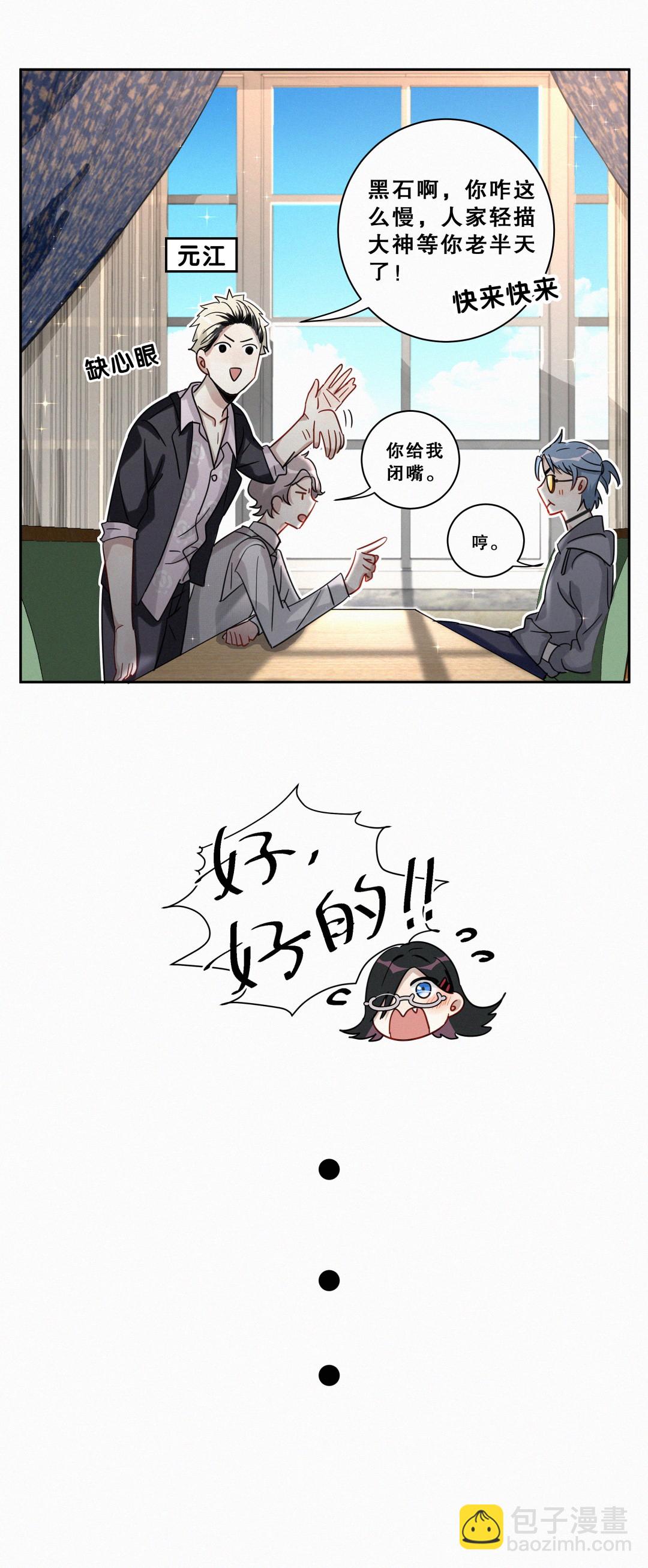 第1话 要不你俩炒cp吧！-第2话