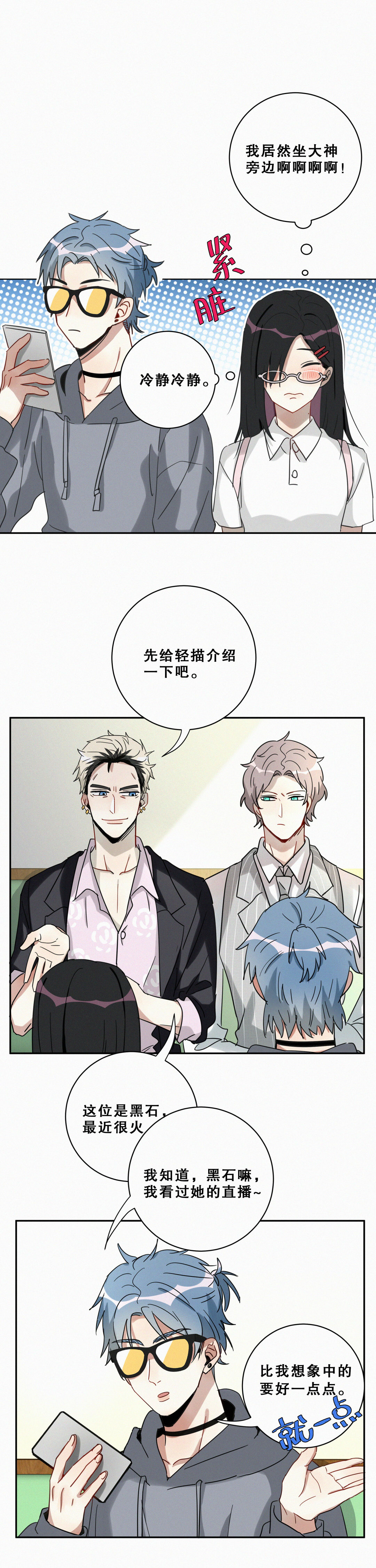 第1话 要不你俩炒cp吧！-第2话