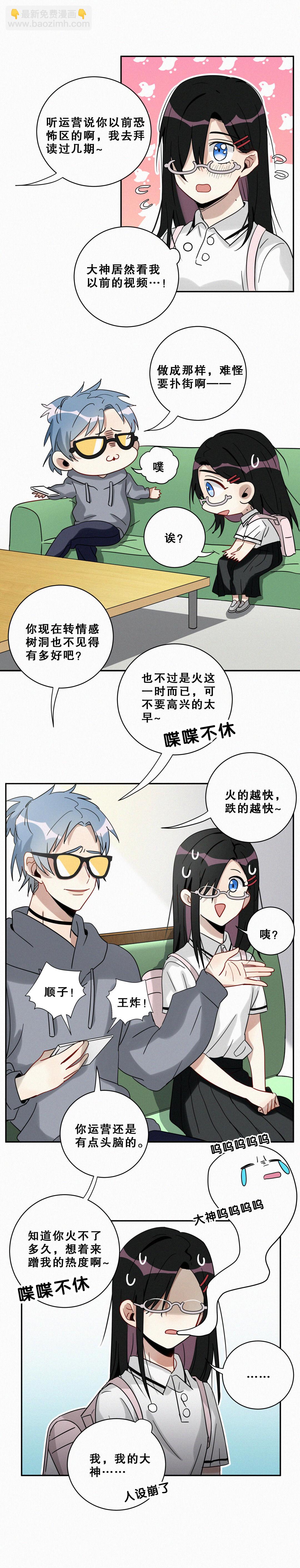 第1话 要不你俩炒cp吧！-第2话