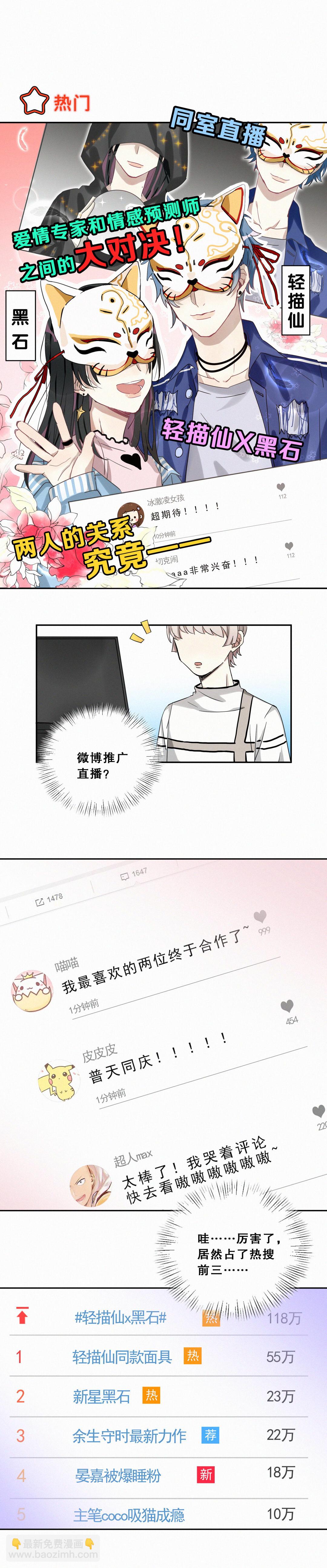 第1话 要不你俩炒cp吧！-第2话