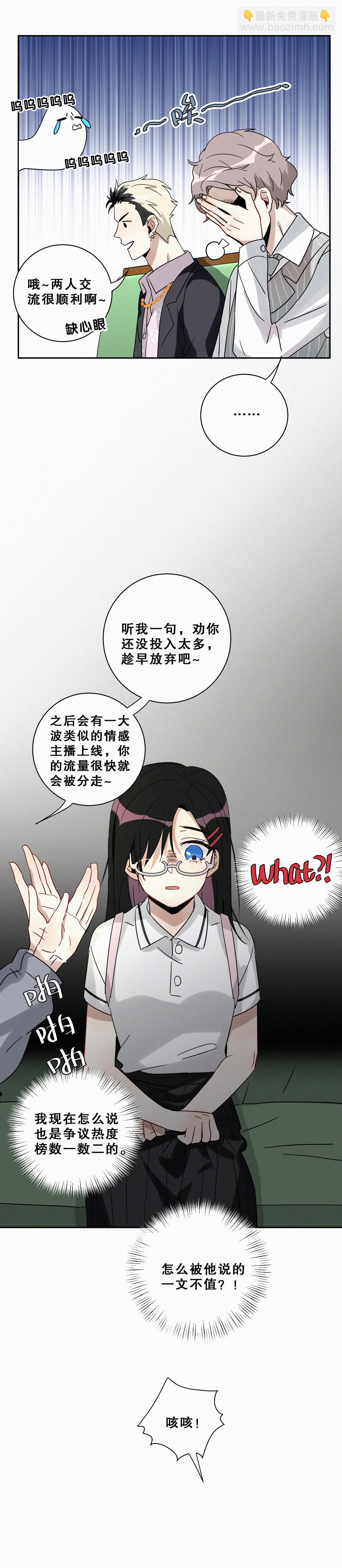 第1话 要不你俩炒cp吧！-第2话