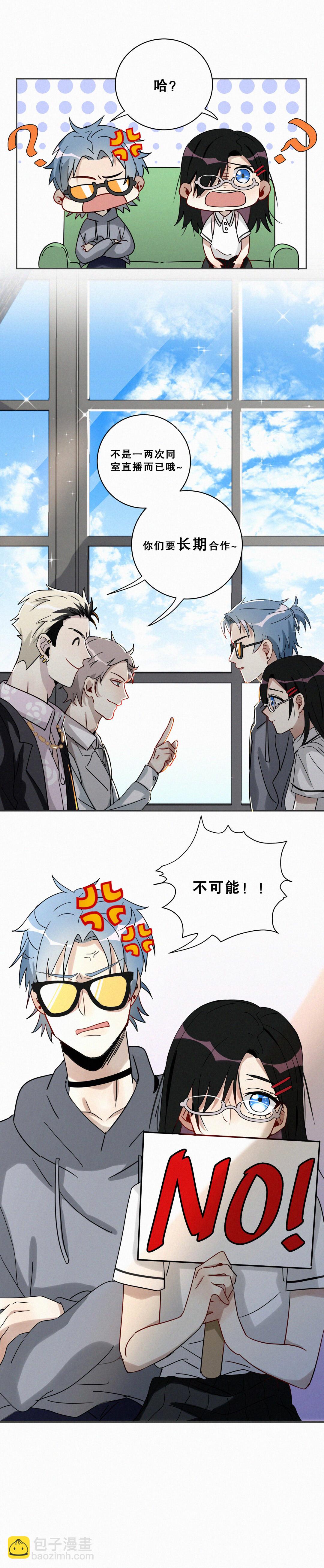 第1话 要不你俩炒cp吧！-第2话