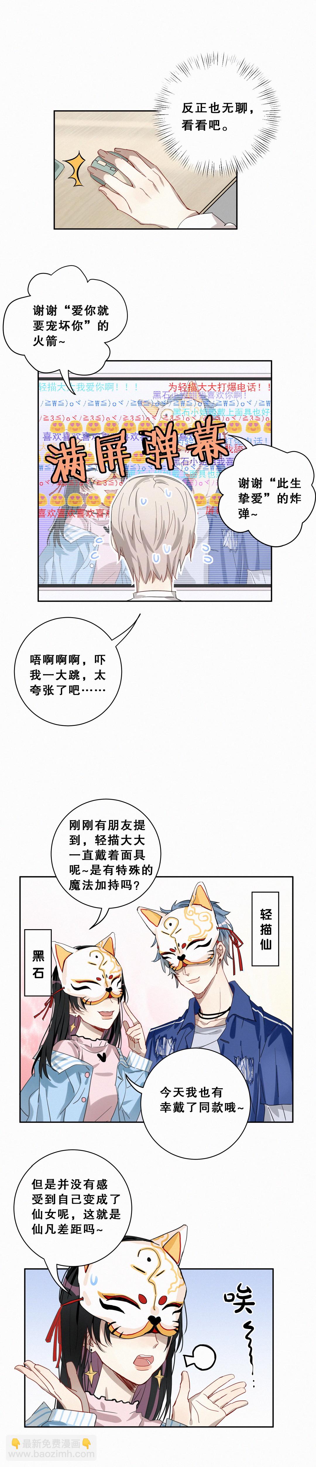 第1话 要不你俩炒cp吧！-第2话