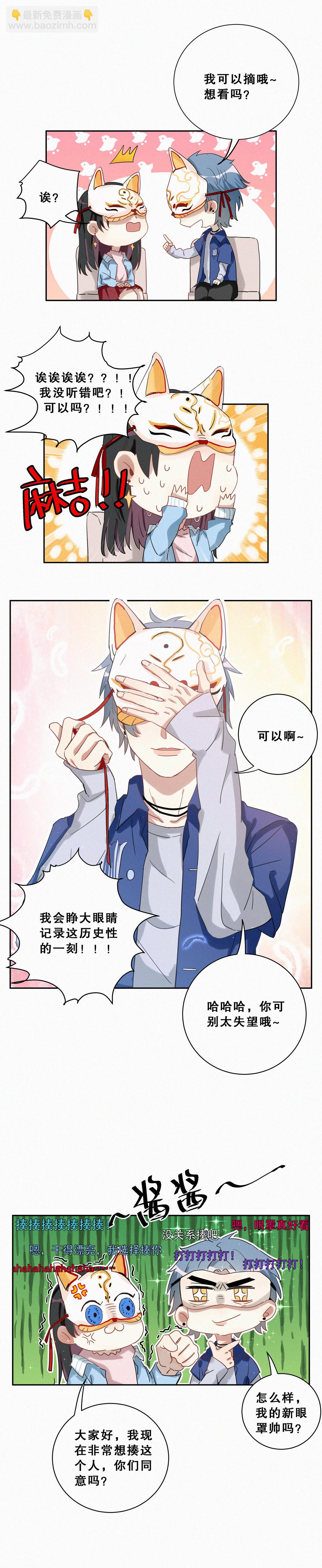 第1话 要不你俩炒cp吧！-第2话
