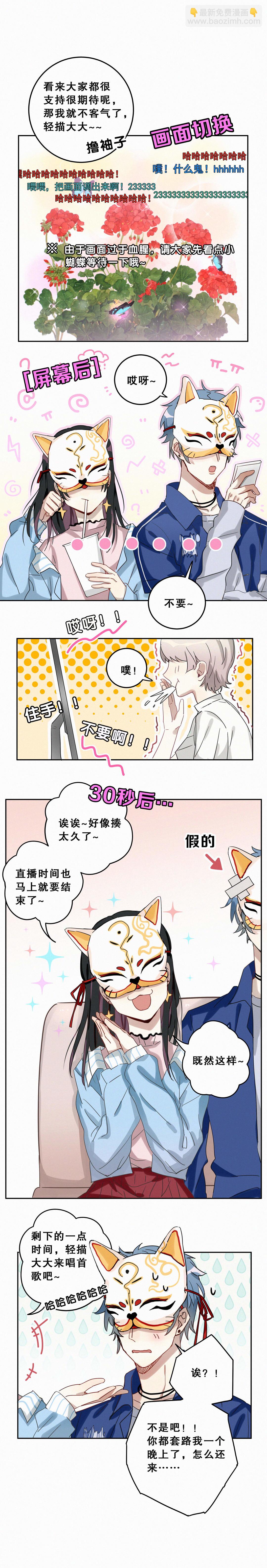 第1话 要不你俩炒cp吧！-第2话