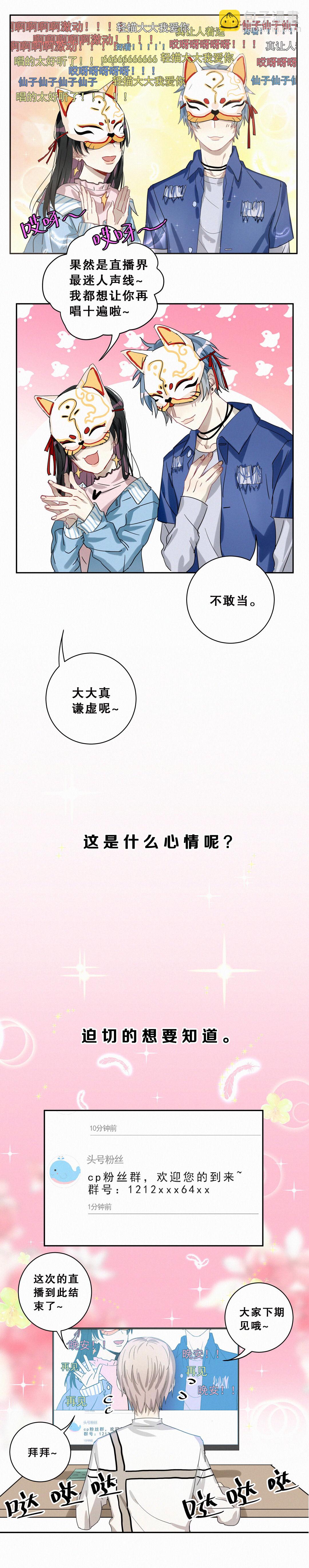第1话 要不你俩炒cp吧！-第2话