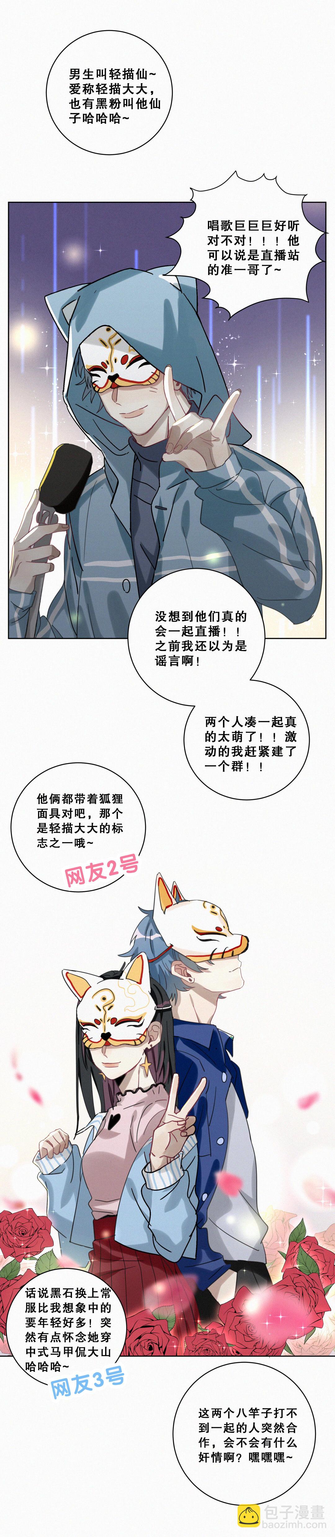 第1话 要不你俩炒cp吧！-第2话