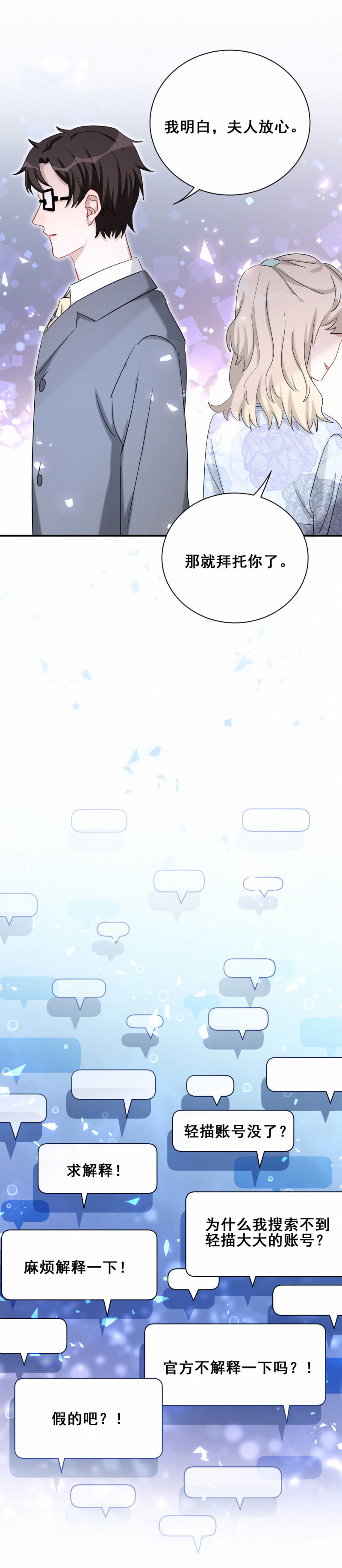 第101话 全网禁封-第38话