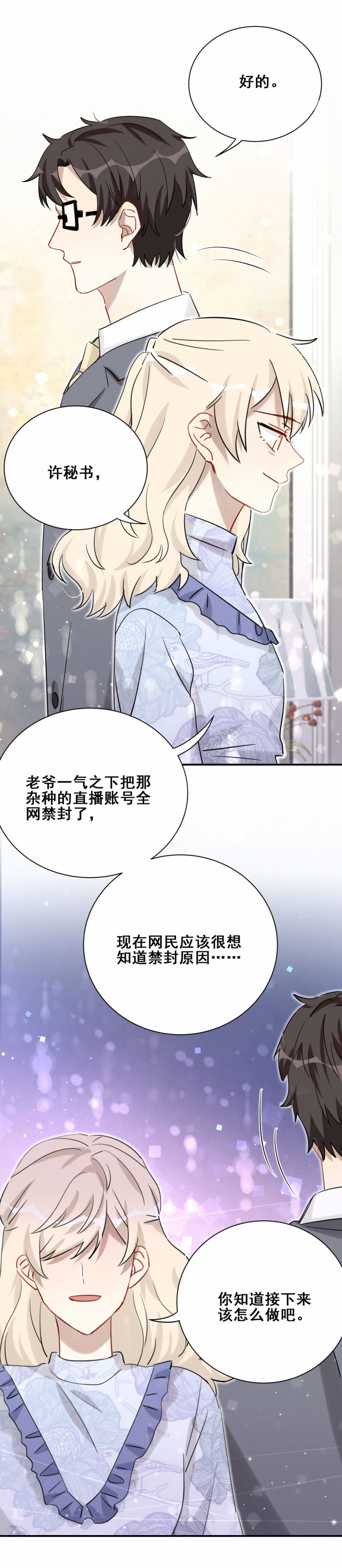第101话 全网禁封-第38话