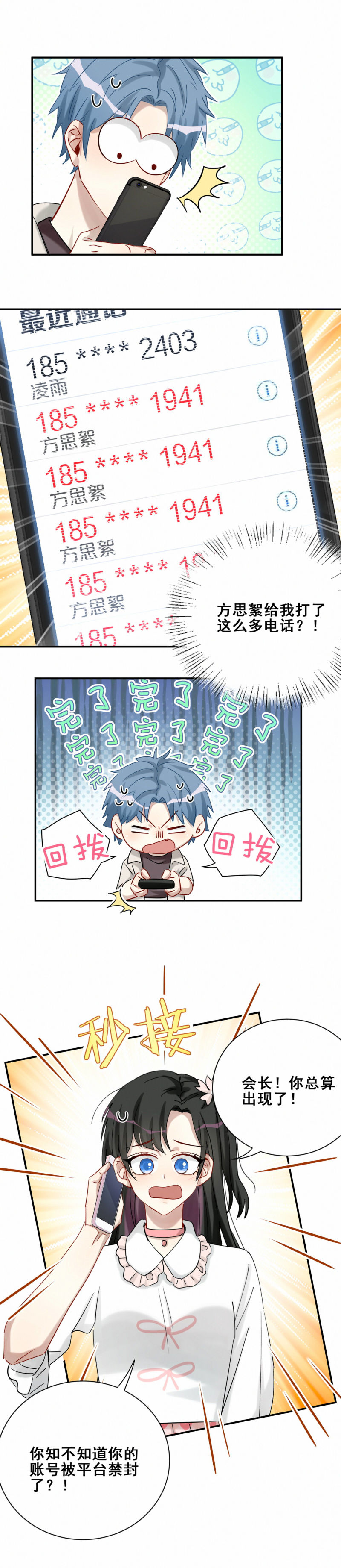 第103话 有人更着急-第40话