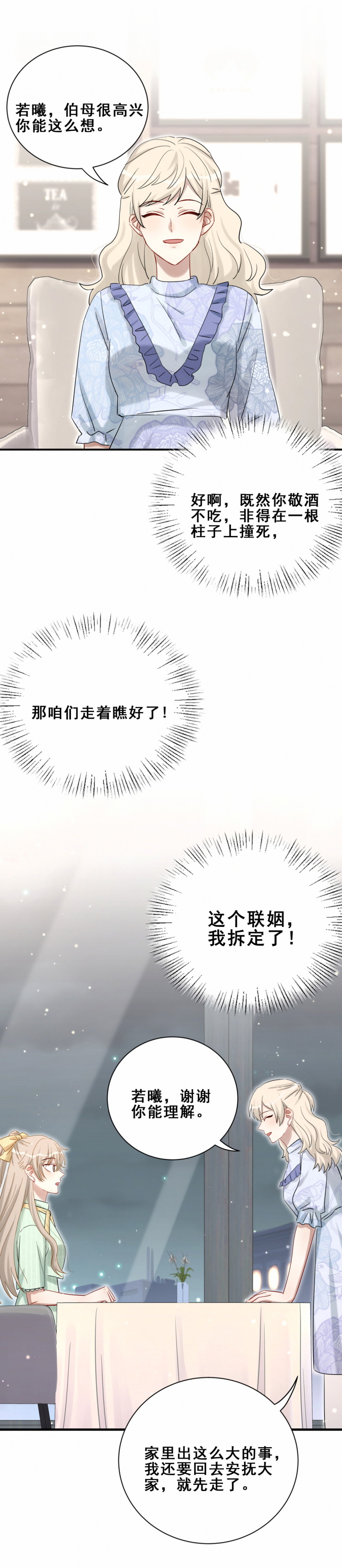 第105话 联姻我拆定了-第42话