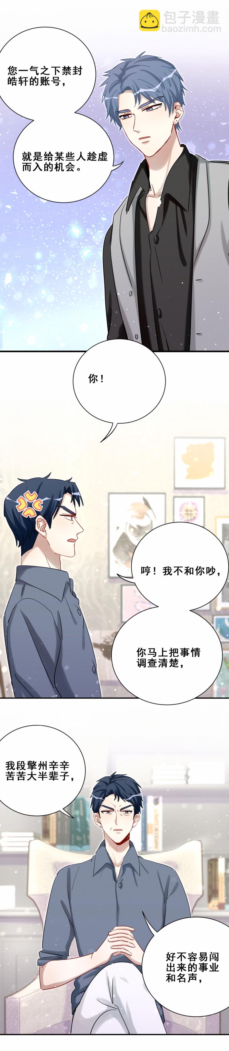 第105话 联姻我拆定了-第42话