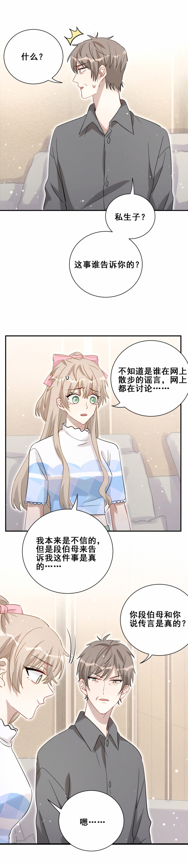 第107话 这件事我会查清楚-第44话