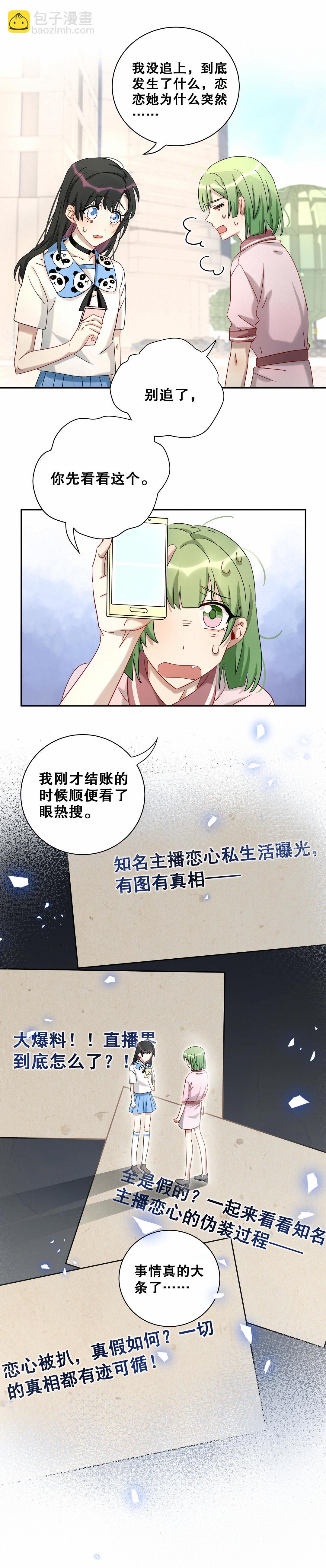 第11话 这件事你绝对不要管-第12话