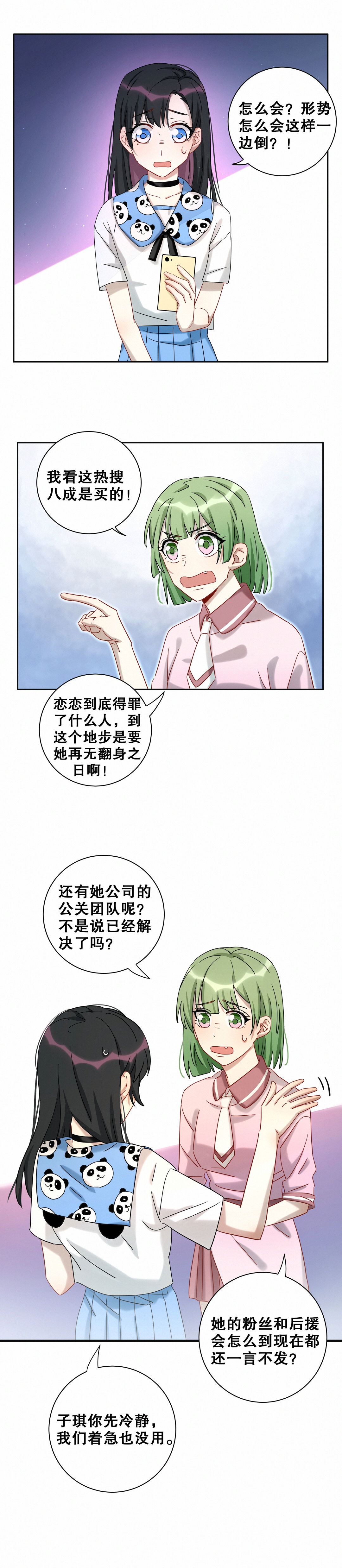 第11话 这件事你绝对不要管-第12话