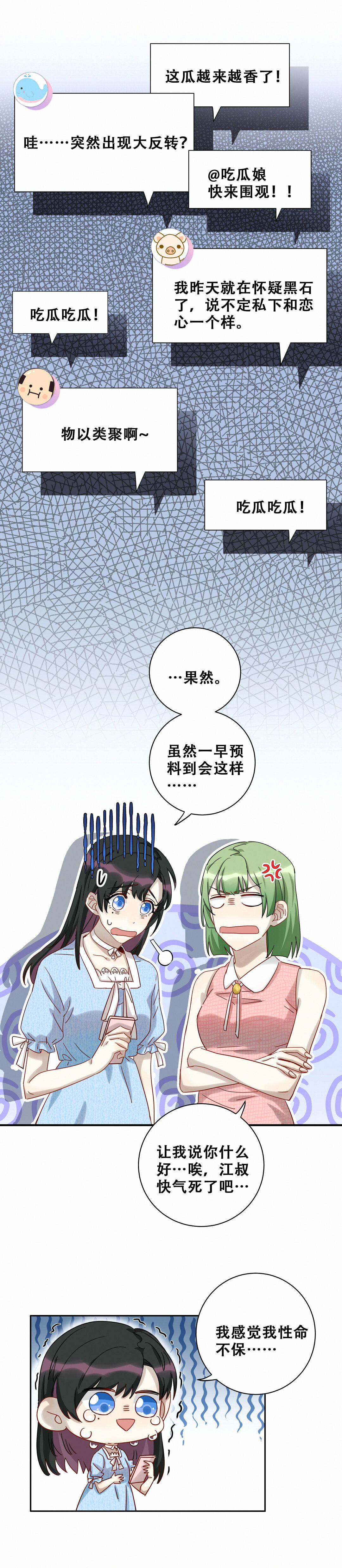 第13话 这浑水您自个趟吧！-第14话