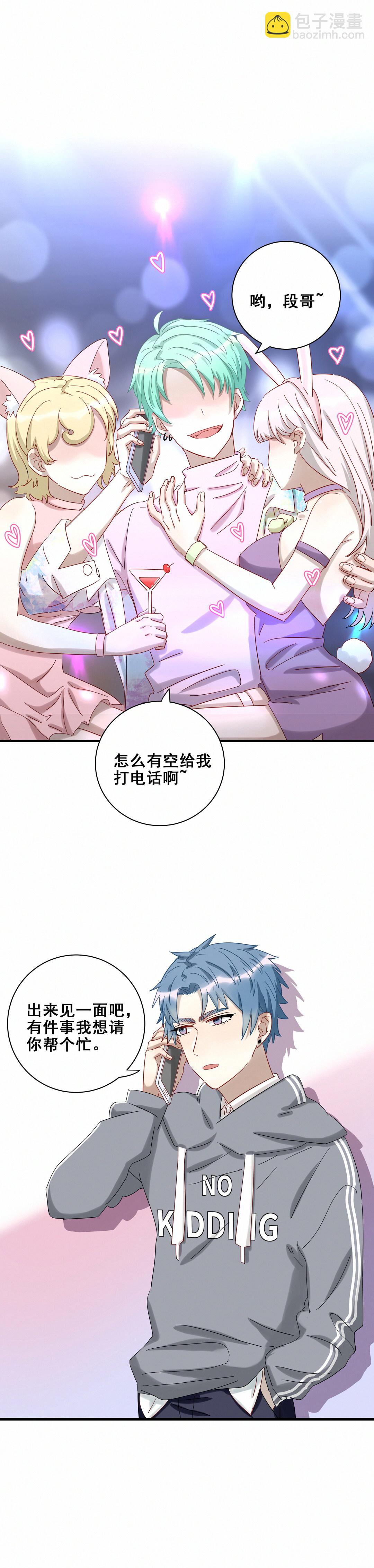 第15话 我想请你帮个忙-第16话