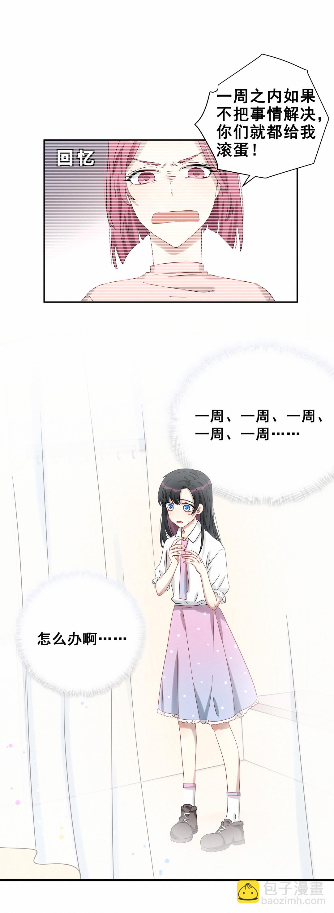 第15话 我想请你帮个忙-第16话