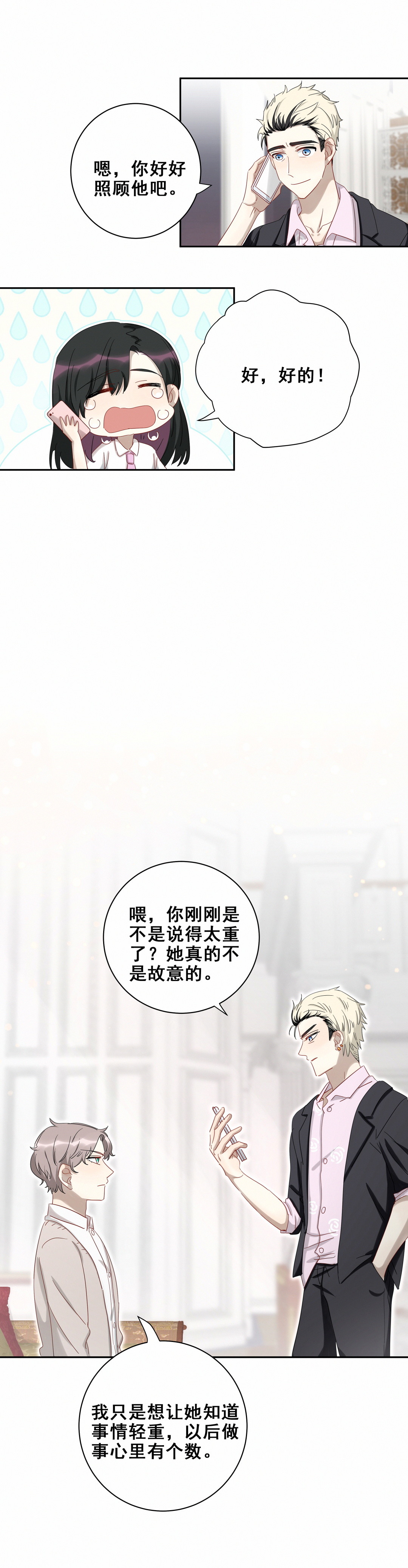 第17话 哎呀~你和我家孙子好配啊~-第18话