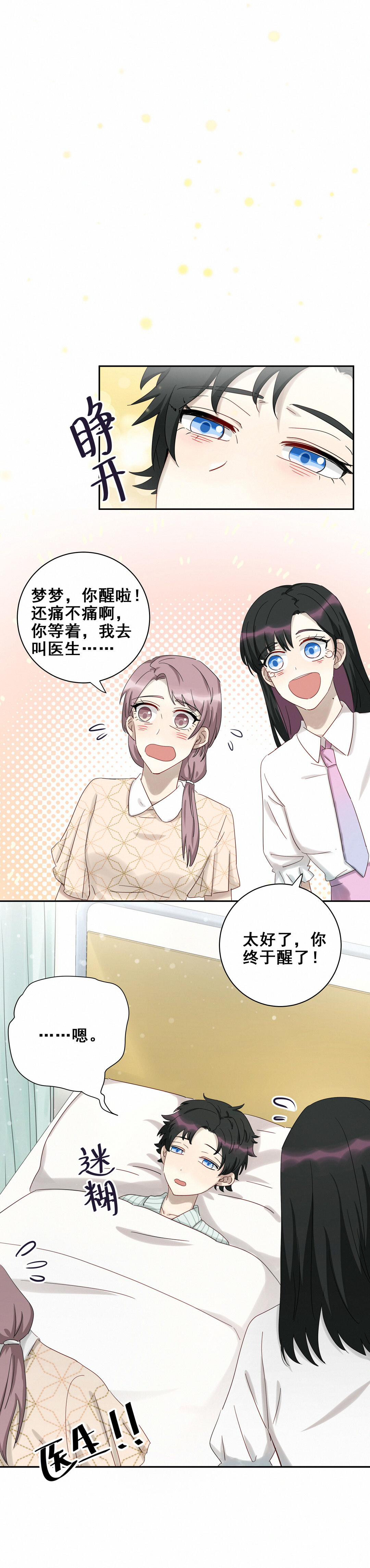 第17话 哎呀~你和我家孙子好配啊~-第18话