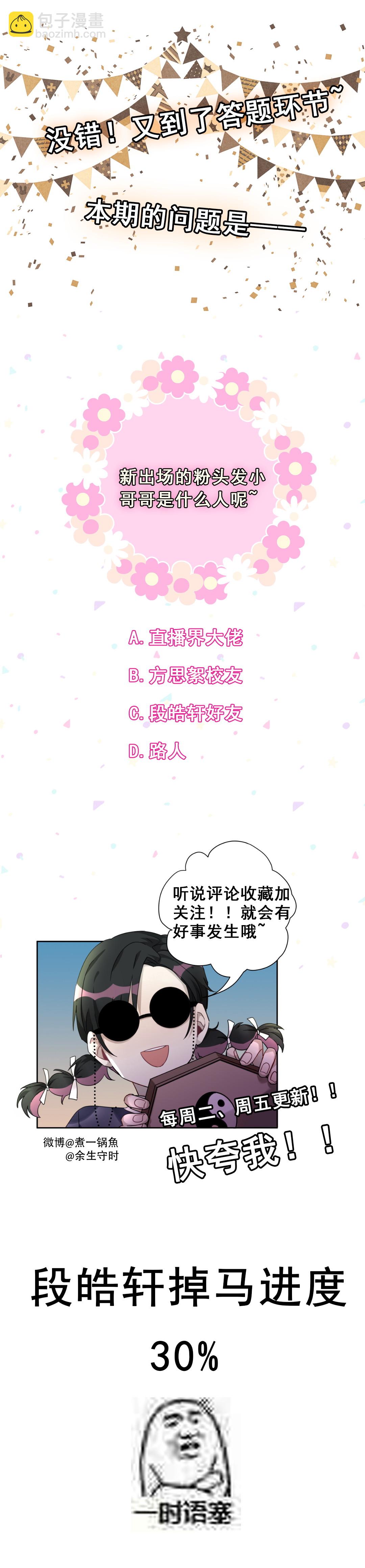 第19话 这瓜真香！-第20话