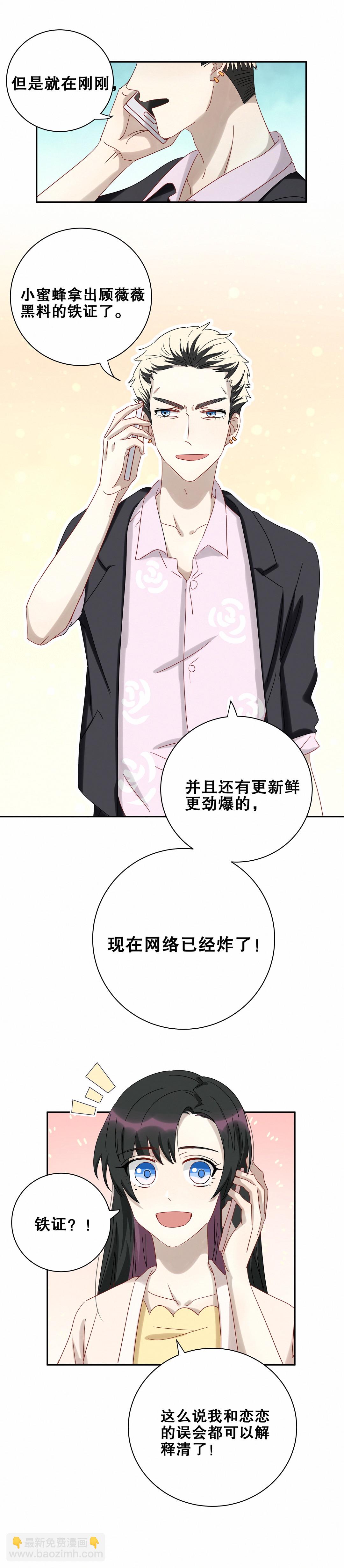 第19话 这瓜真香！-第20话