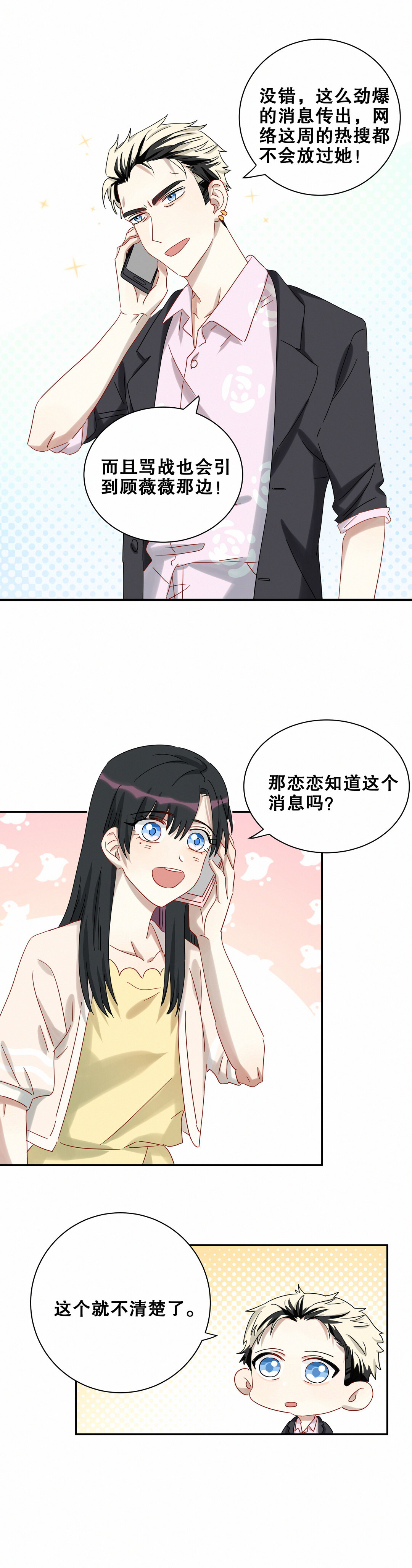 第19话 这瓜真香！-第20话