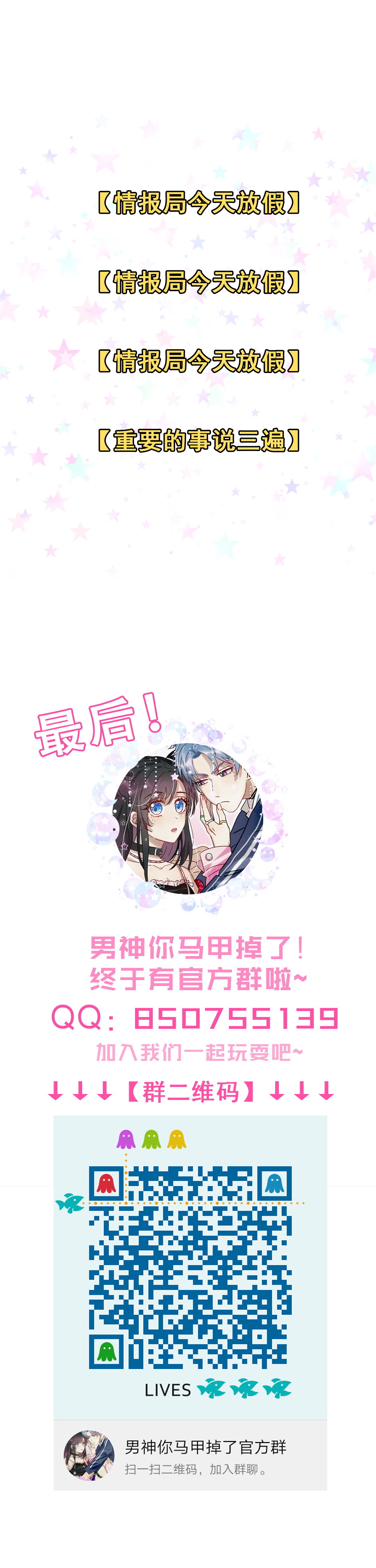 第23话 女装大佬了解一下？-第24话