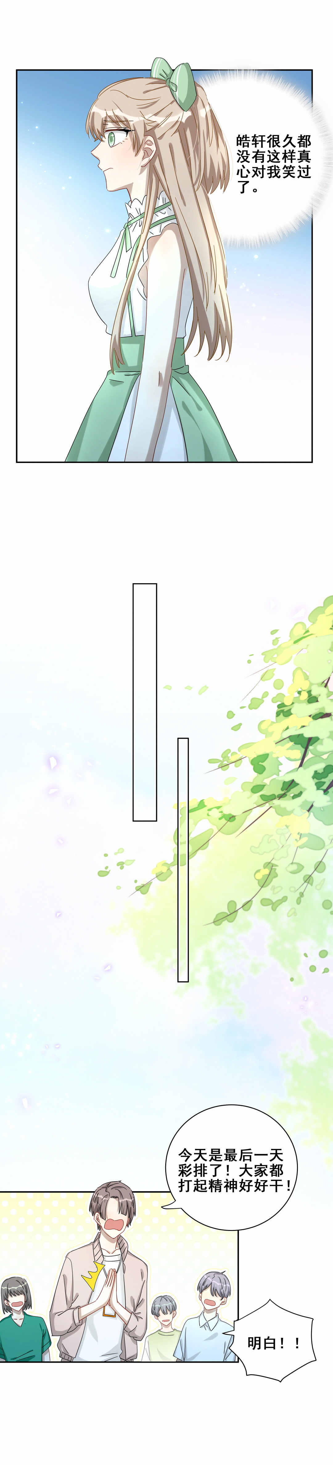 第23话 女装大佬了解一下？-第24话