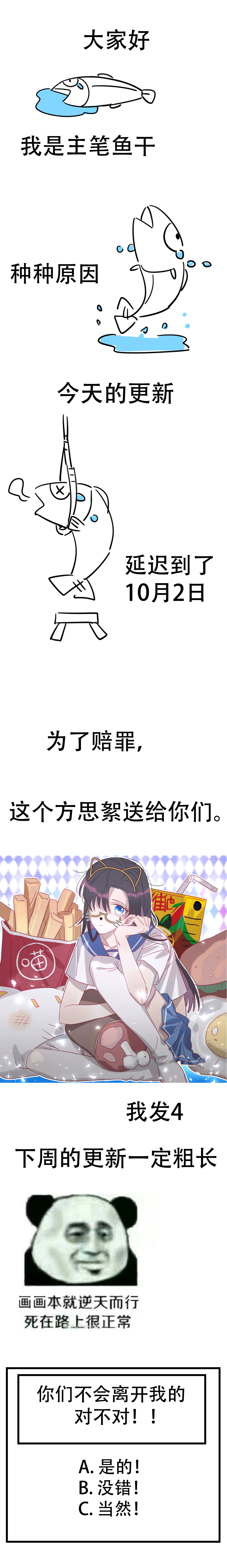 番外 本日休刊1话（内含开奖信息不要错过哦）-第26话