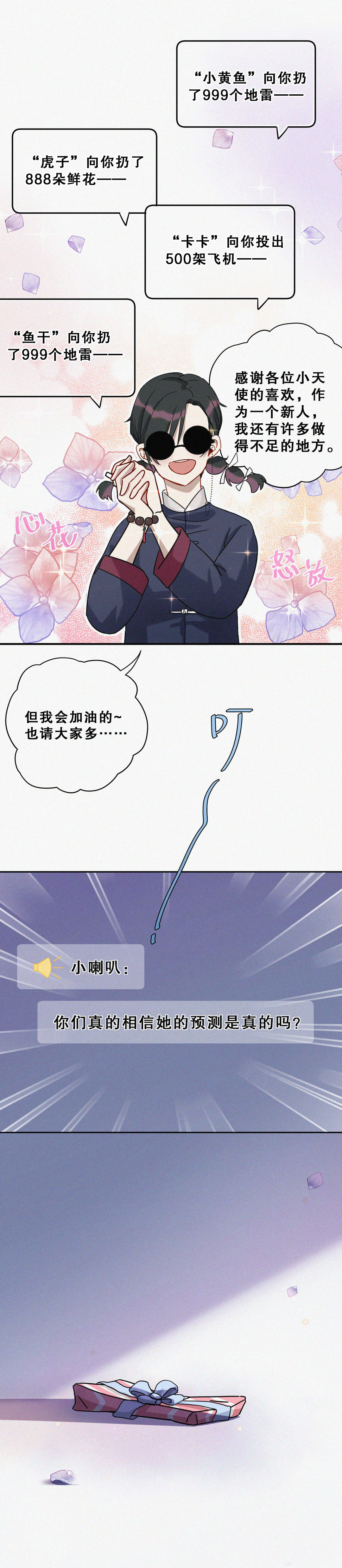 第3话 一夜暴富不再是梦-第4话