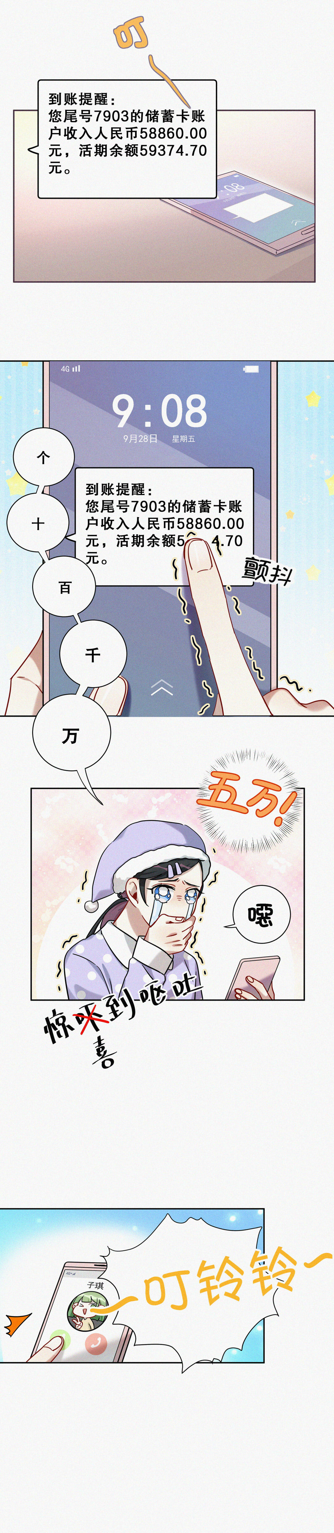 第3话 一夜暴富不再是梦-第4话