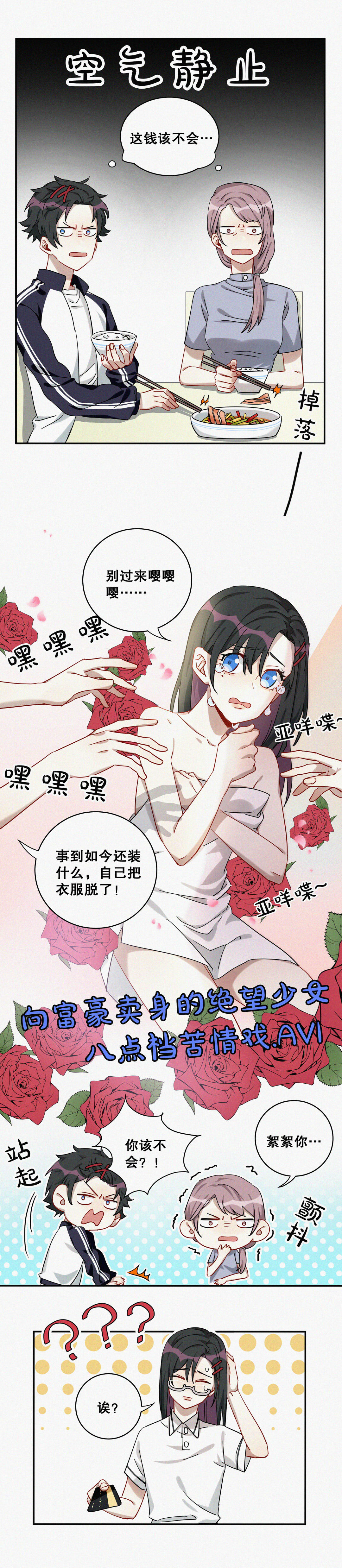 第5话 不要脑补奇怪的东西啊！-第6话