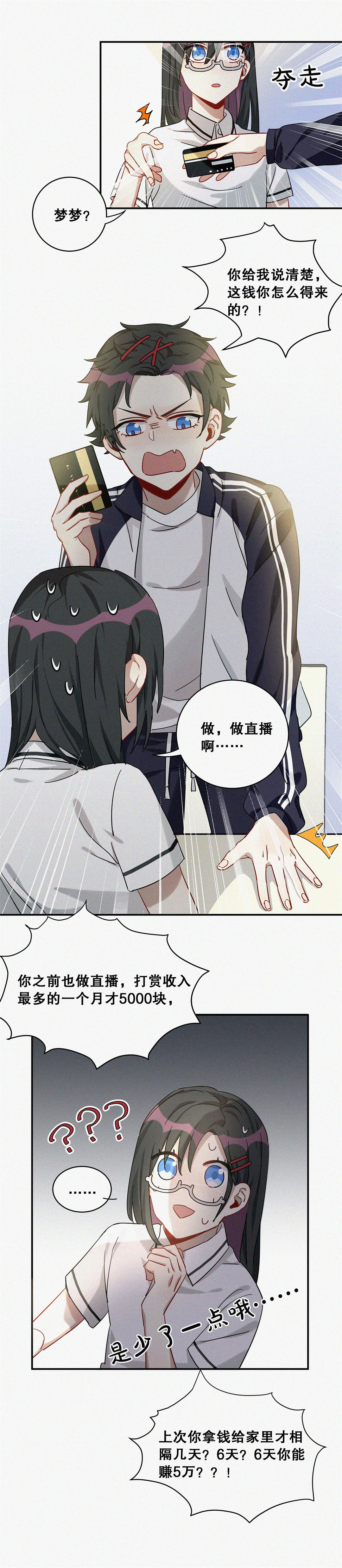 第5话 不要脑补奇怪的东西啊！-第6话