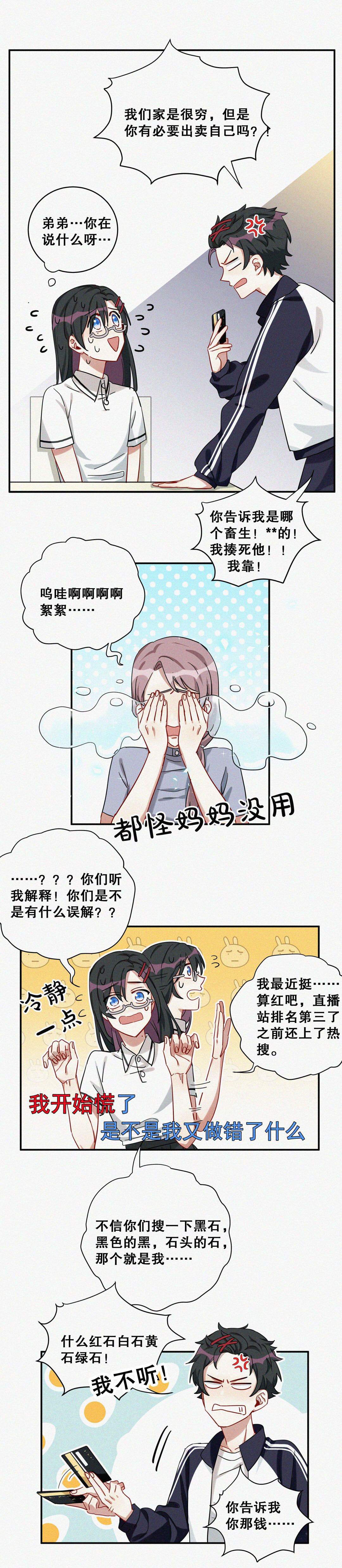 第5话 不要脑补奇怪的东西啊！-第6话