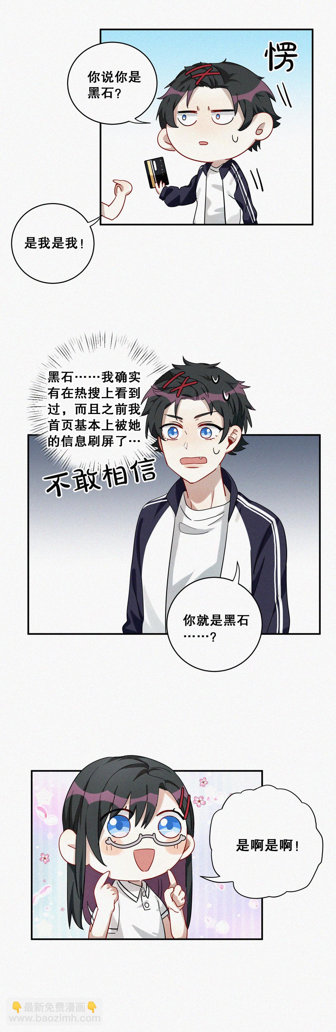 第5话 不要脑补奇怪的东西啊！-第6话