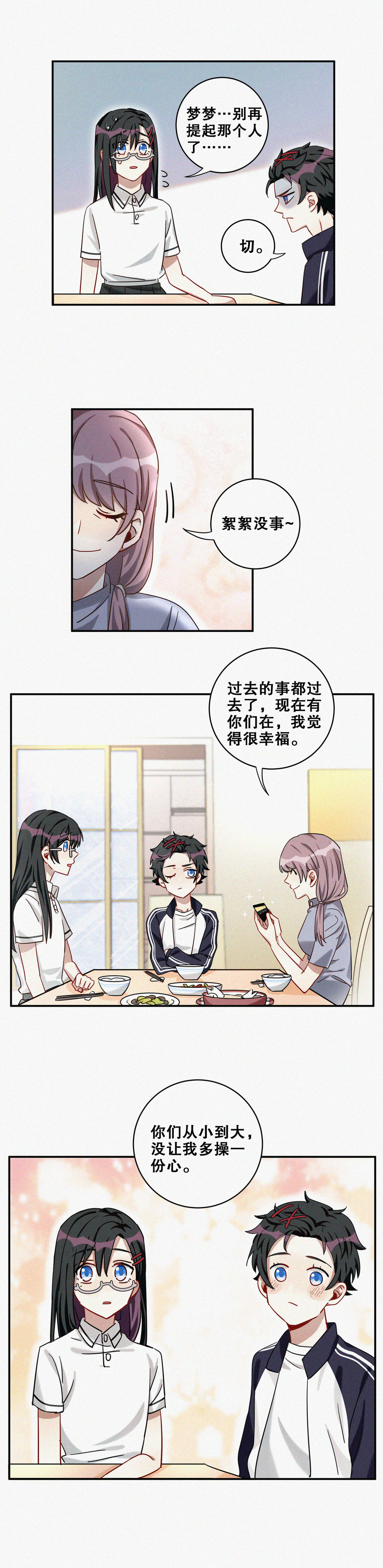 第5话 不要脑补奇怪的东西啊！-第6话