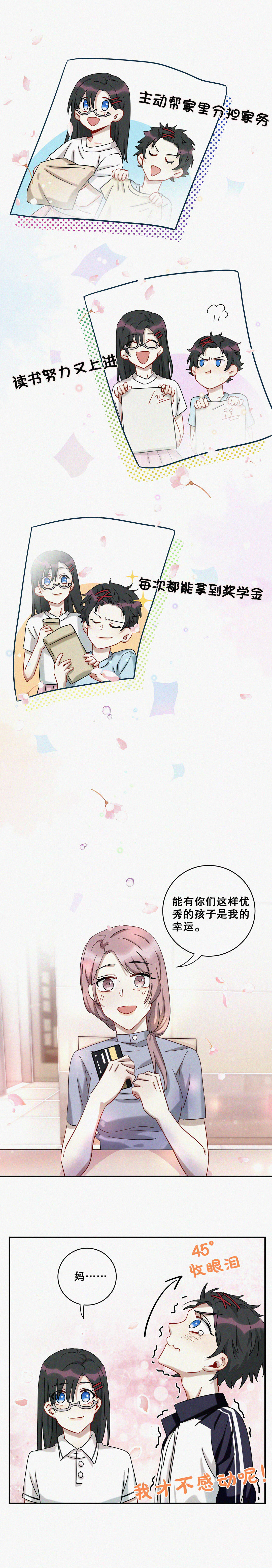 第5话 不要脑补奇怪的东西啊！-第6话