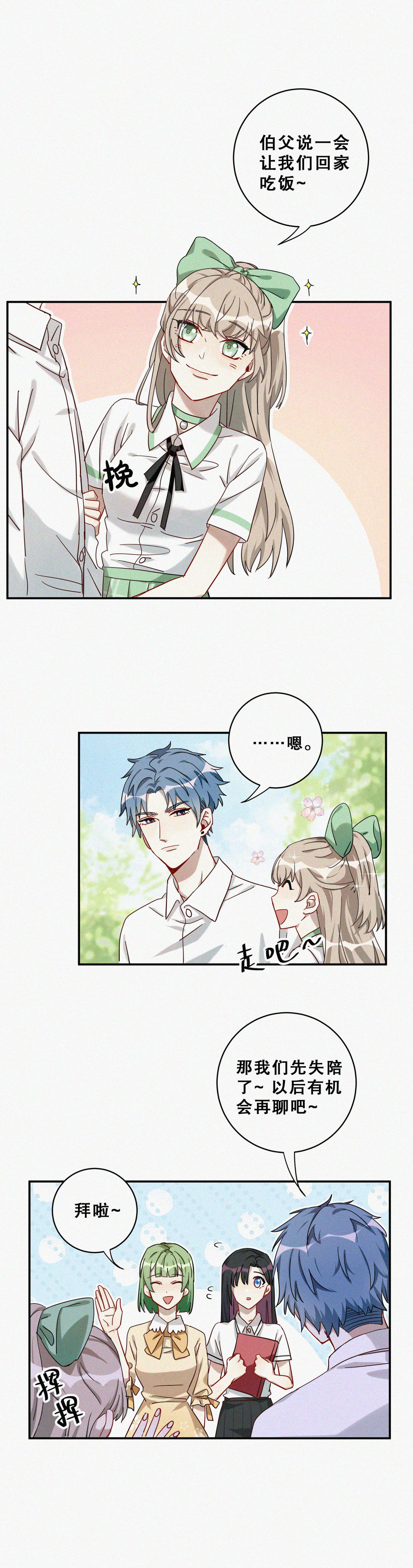 第5话 不要脑补奇怪的东西啊！-第6话
