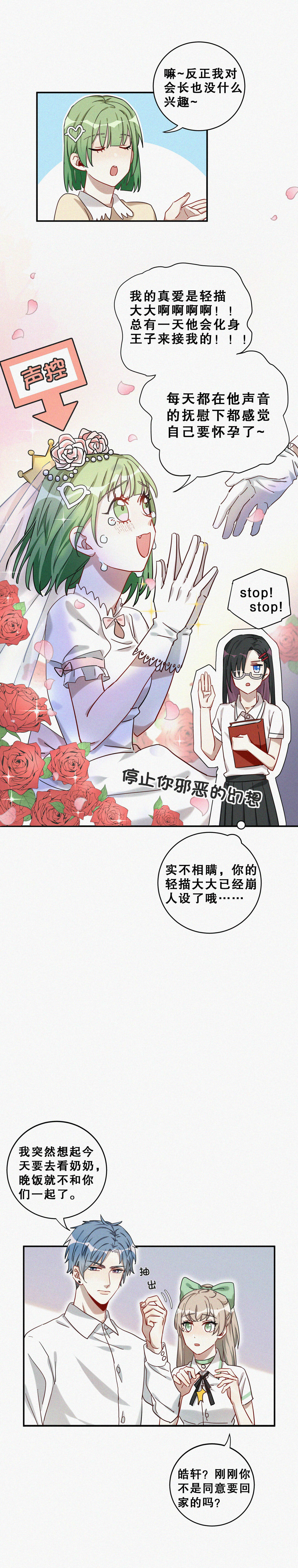 第5话 不要脑补奇怪的东西啊！-第6话