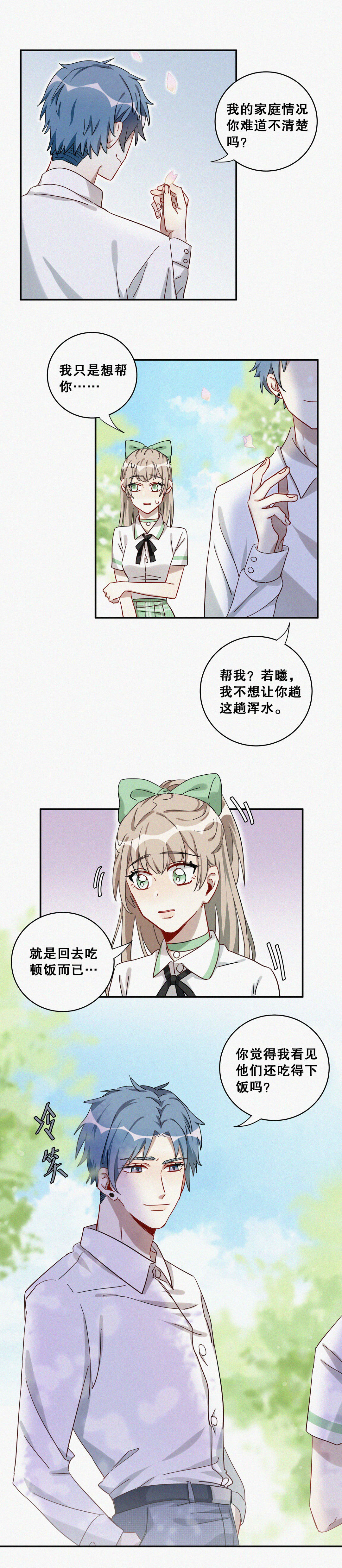 第5话 不要脑补奇怪的东西啊！-第6话