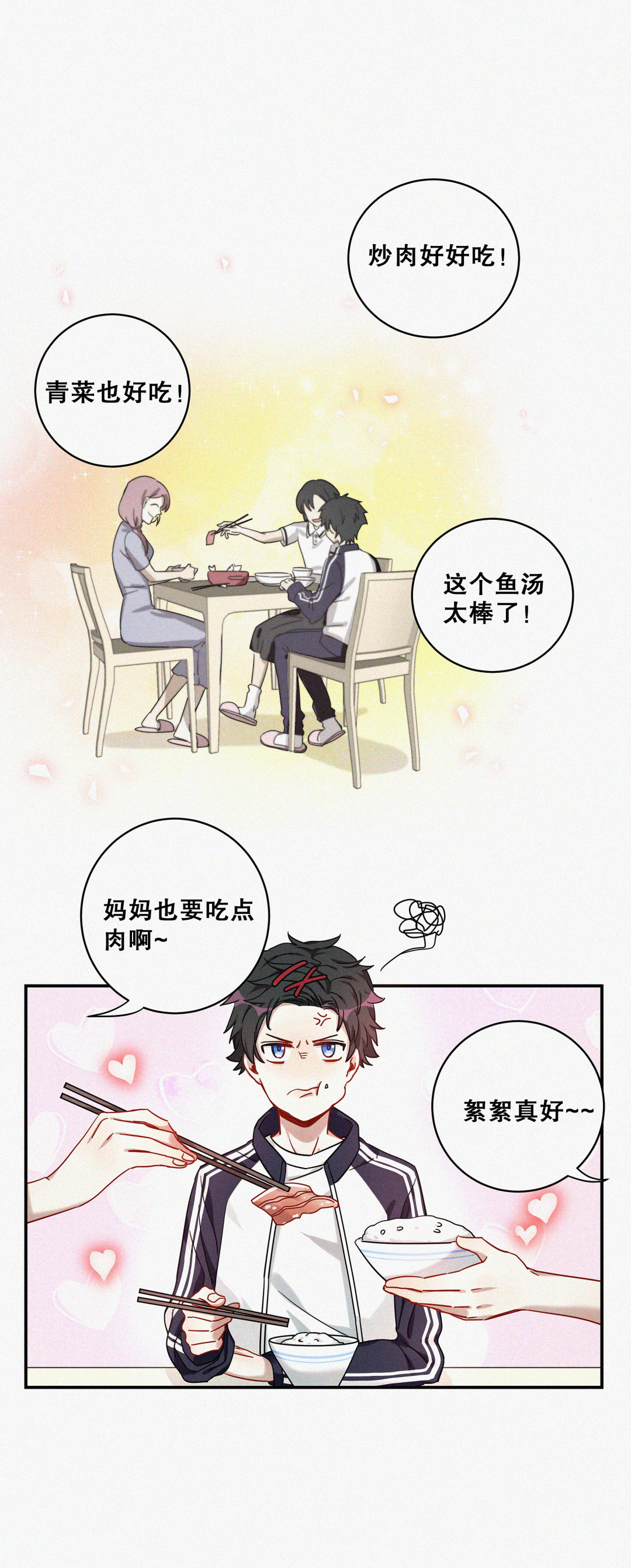 第5话 不要脑补奇怪的东西啊！-第6话