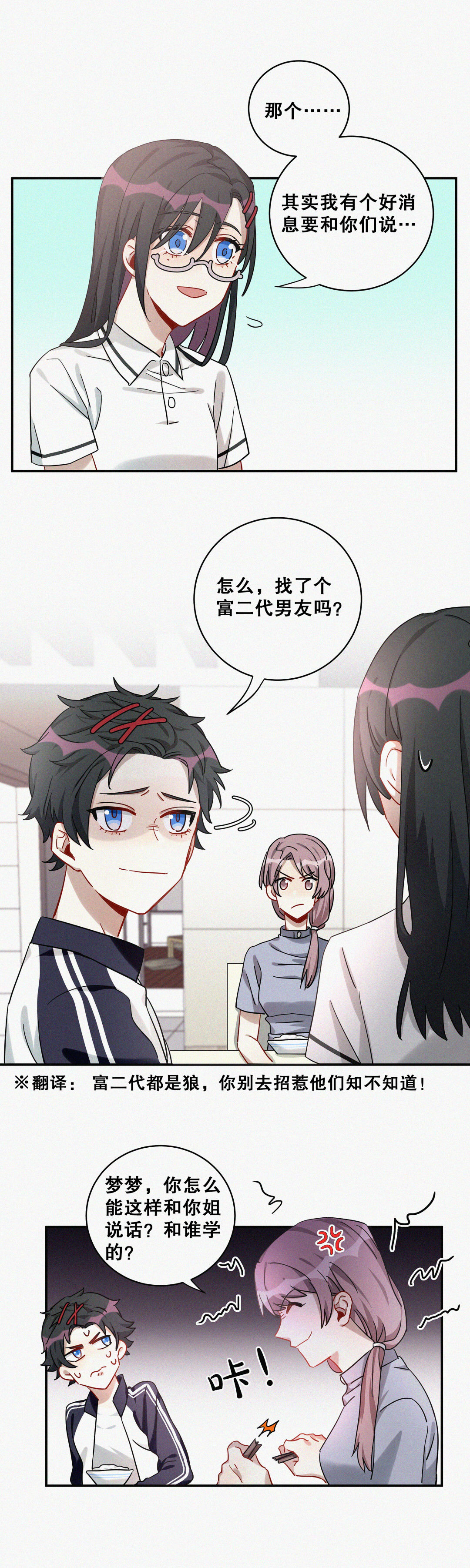 第5话 不要脑补奇怪的东西啊！-第6话