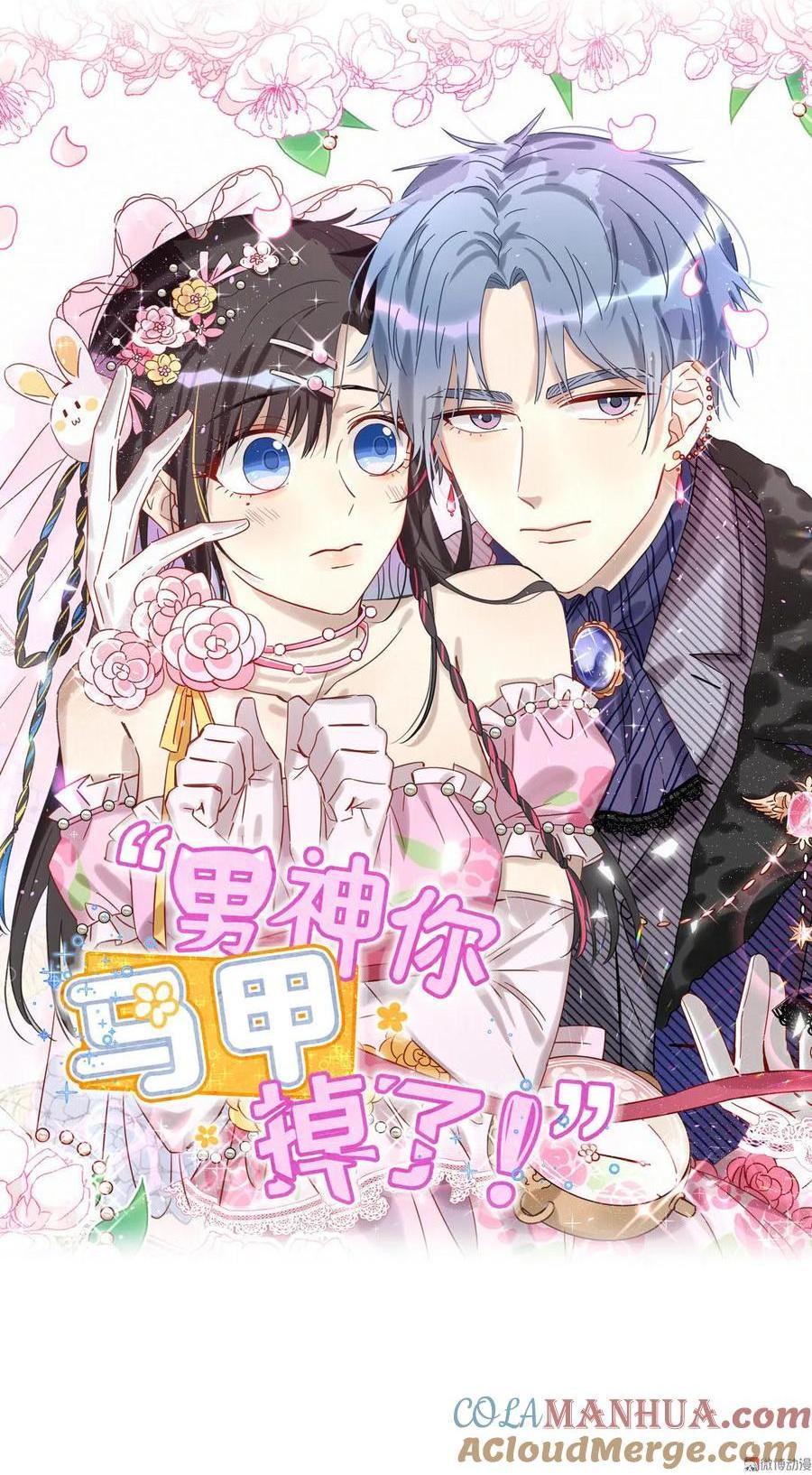 第51话 你们是什么时候在一起的？-第54话