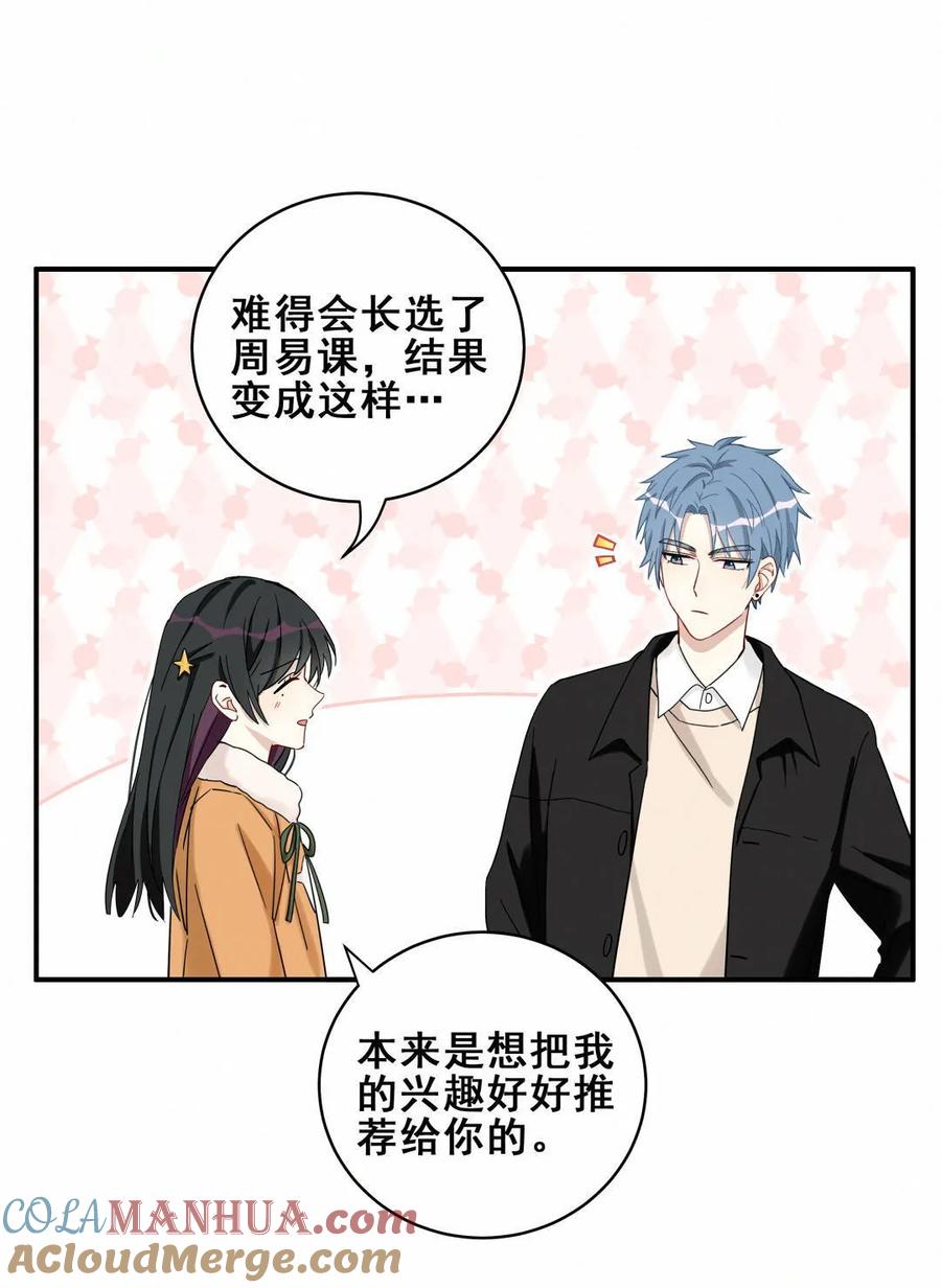 第51话 你们是什么时候在一起的？-第54话