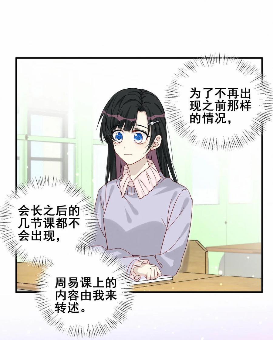 第53话 你该不会是看上她了吧？-第56话